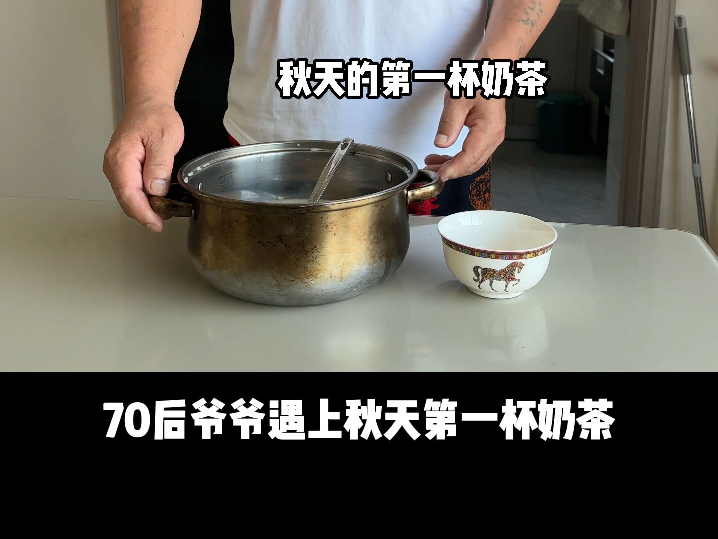 大孙子的秋天的第一杯奶茶包安排的~哔哩哔哩bilibili