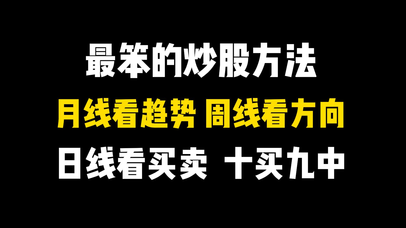 股市赚到钱的笨方法（股市赚钱的方法有几种） 股市赚到钱的笨方法（股市赢利
的方法有几种）《股市赚钱的唯一方法》 股市行情