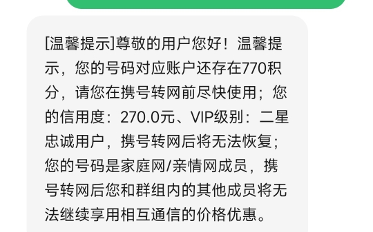 用了10年的号码办理携号转网,办了移动8元保号套餐20240113哔哩哔哩bilibili