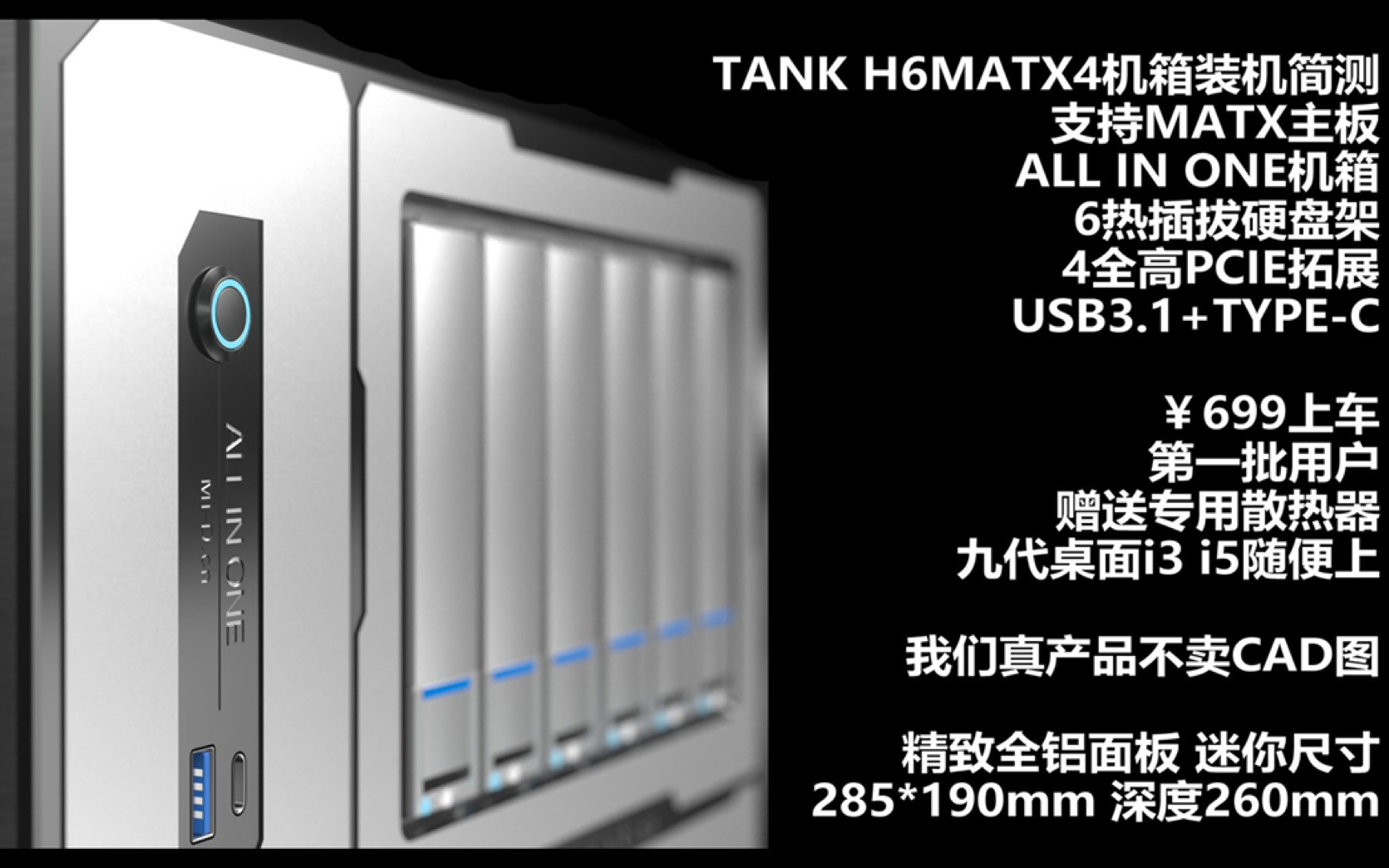 超强拓展 迷你 all in one 6盘位 4pcie matx nas 机箱 TANK H6MATX4 家庭all in one主机 服务器哔哩哔哩bilibili