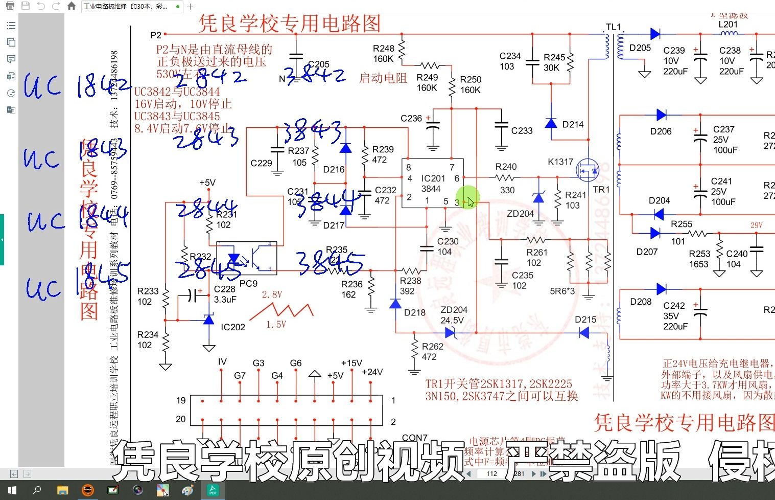 [图]UC384X系列开关电源电路原理讲解/电路板维修入门/零基础学工业电路板维修