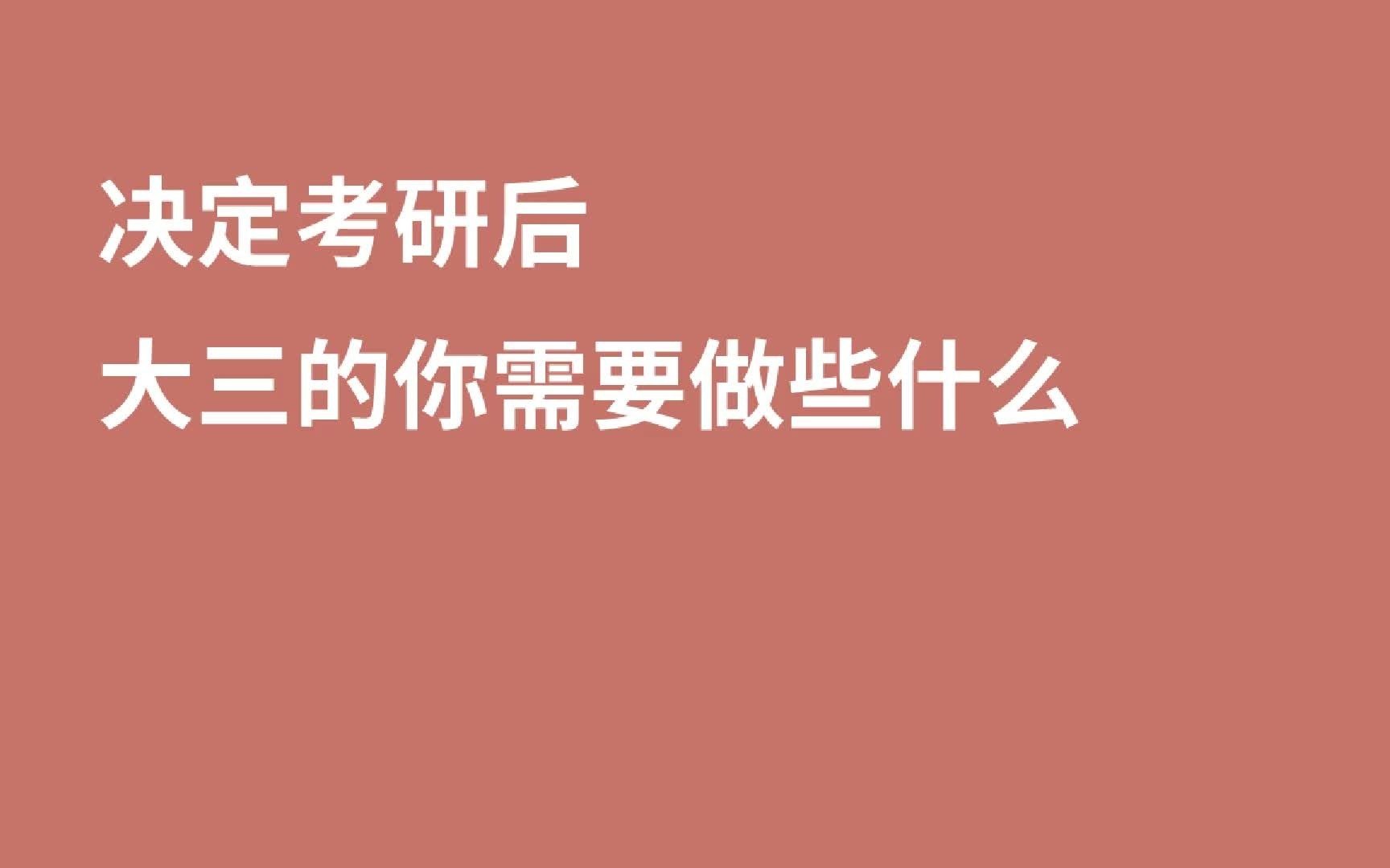 [图]禁止掉队！考研一年时间规划表