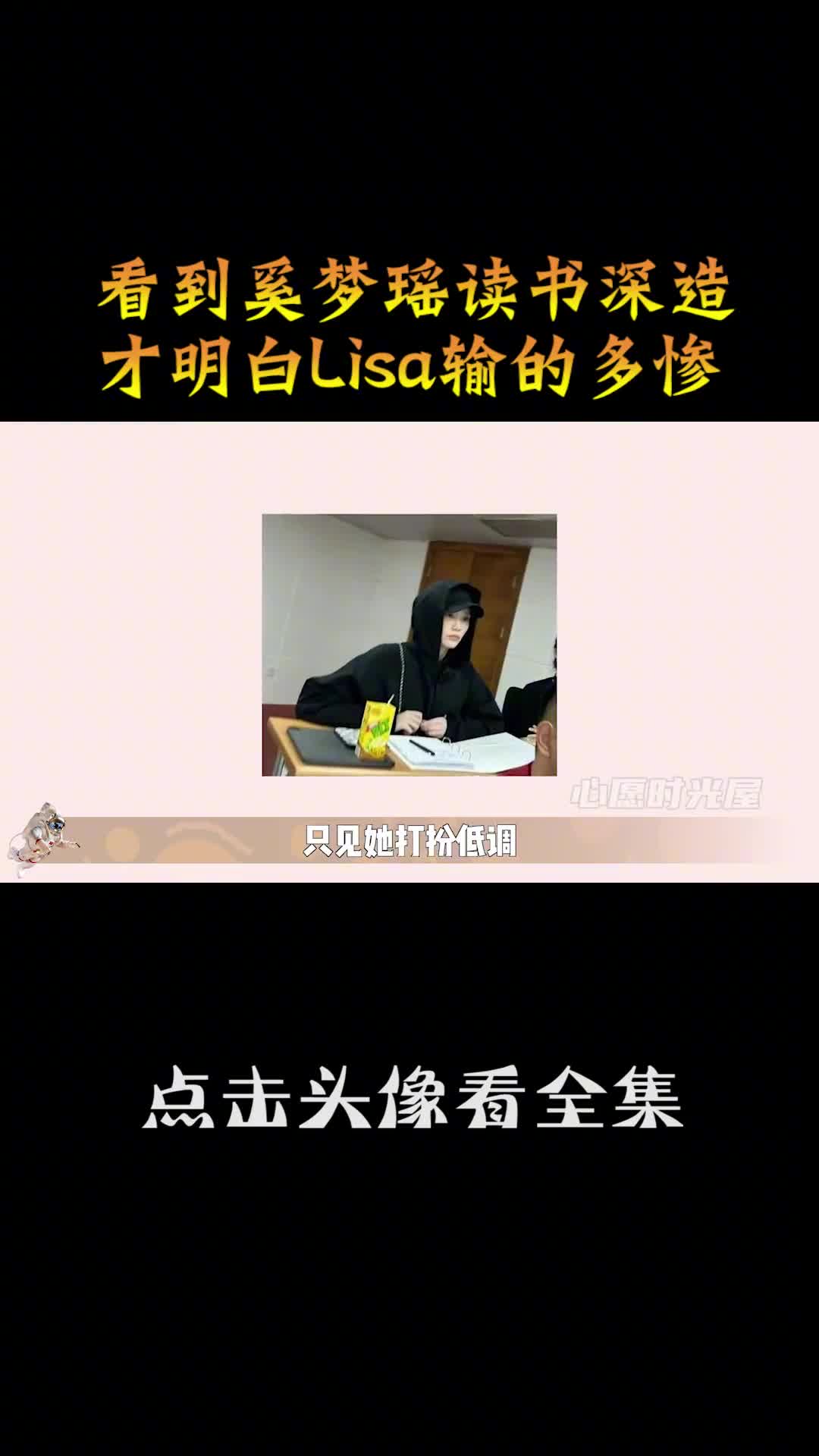 看到奚梦瑶在EMBA读书,才明白Lisa输的多惨 #奚梦瑶 #何猷君 #娱评大赏哔哩哔哩bilibili