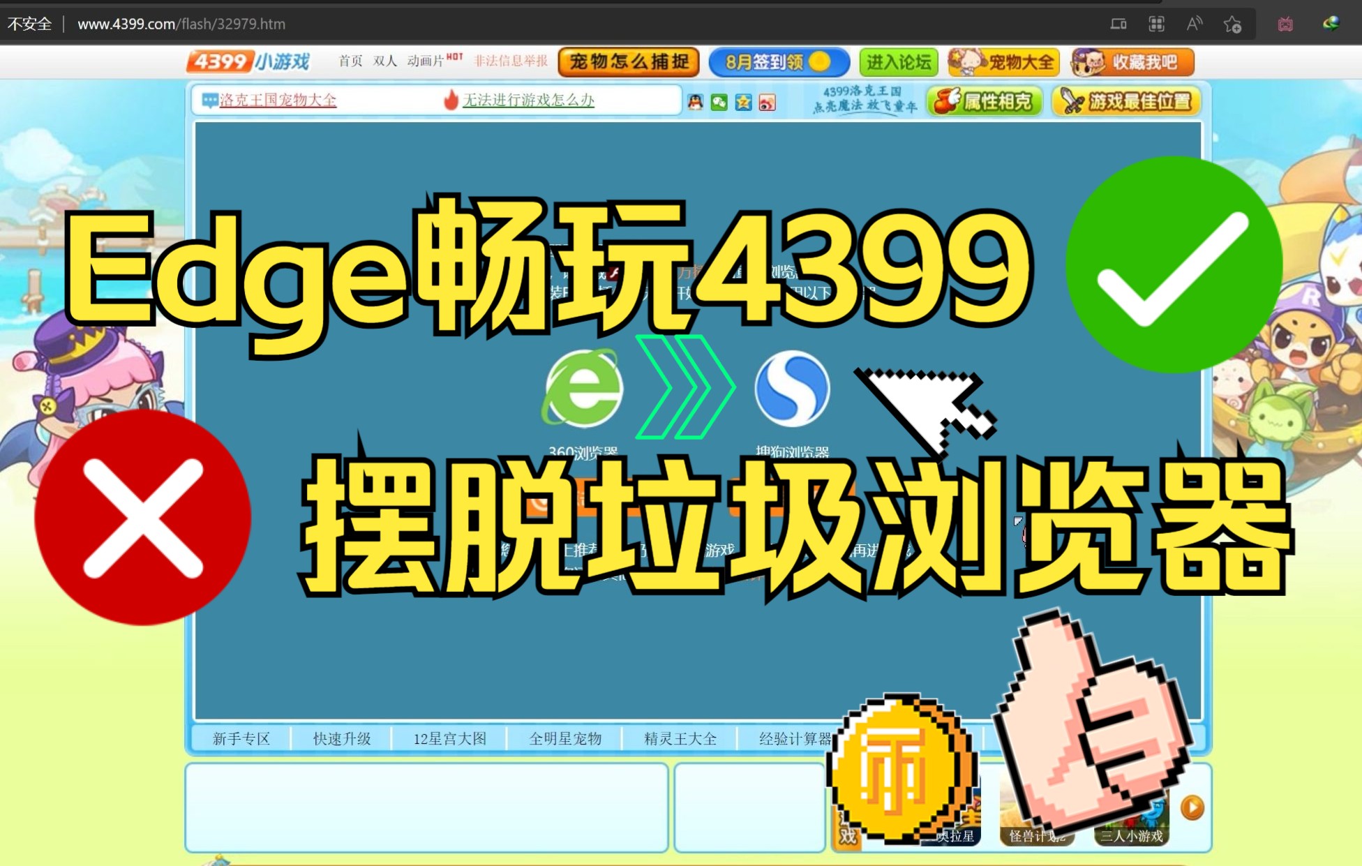 如何在Edge上畅玩4399等Flash小游戏
