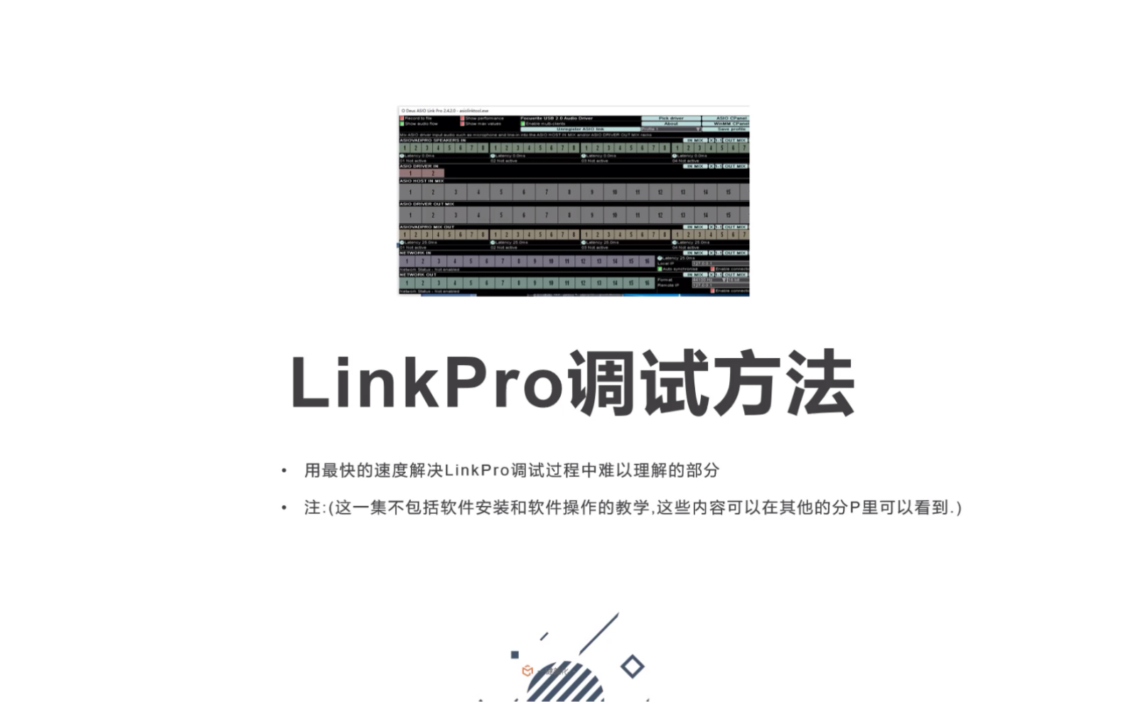 Asio LinkPro 声卡虚拟跳线一分钟简明教程哔哩哔哩bilibili