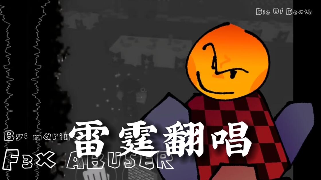 Devesto 【Dod/雷霆翻唱】Devesto追逐曲_哔哩哔哩_bilibili