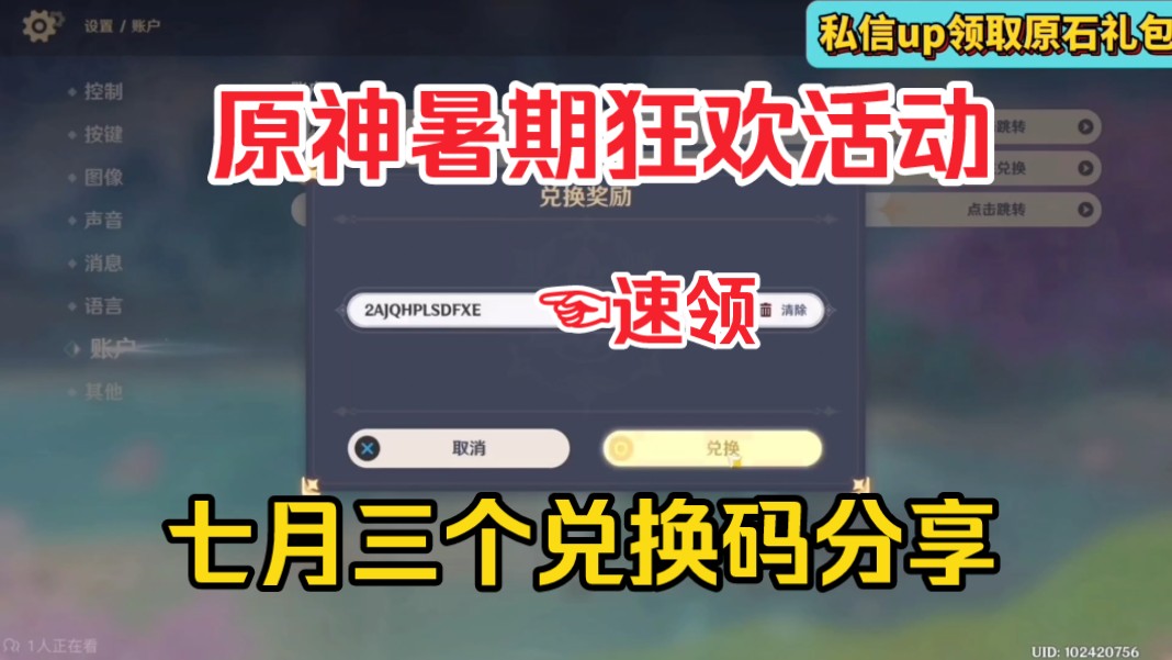 七月首发更新【原神】官网活动1980 300原石兑换码!还有30粉球!