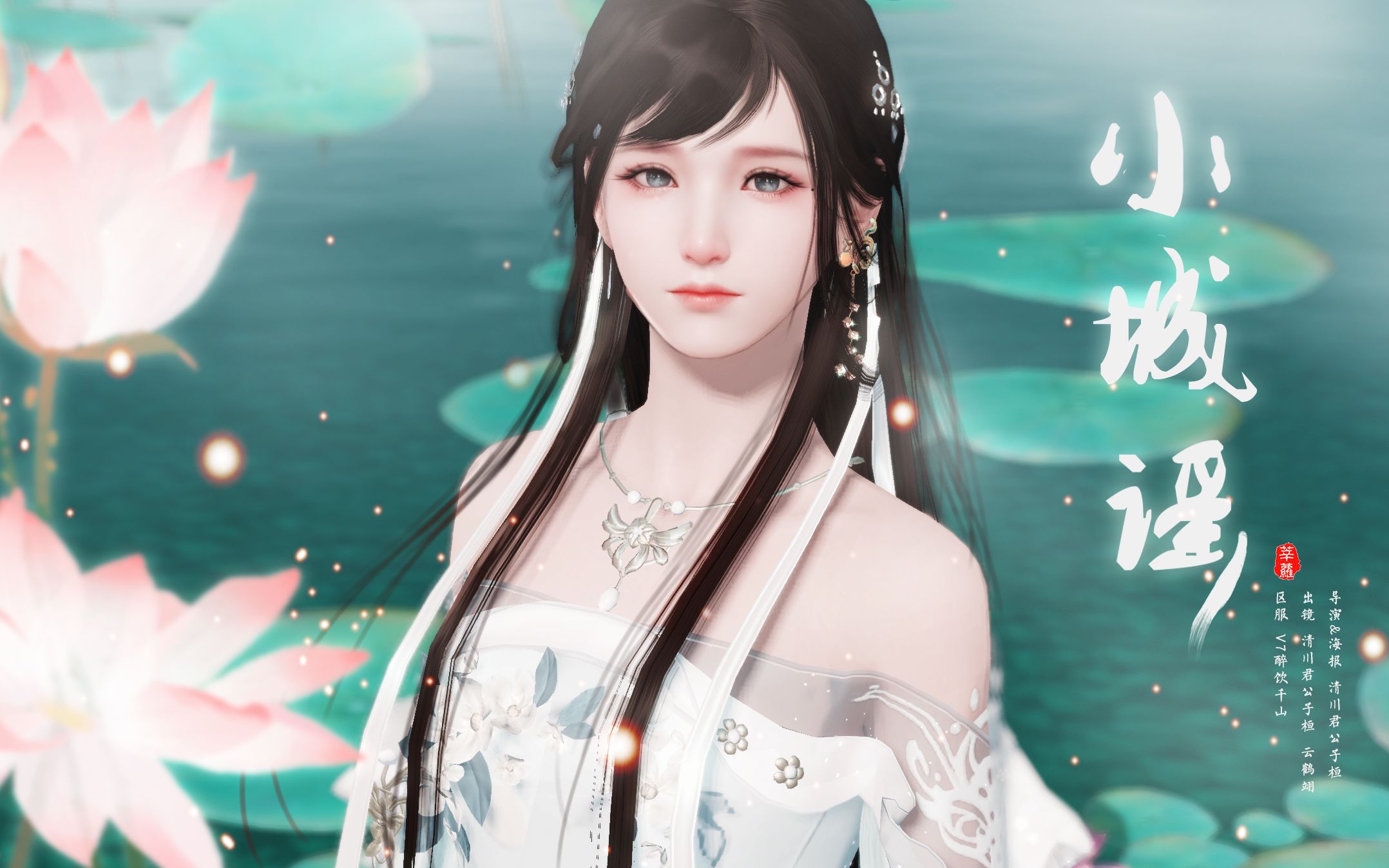 【天刀手游】每一帧都是壁纸 绝美《小城谣》|v7醉饮千山