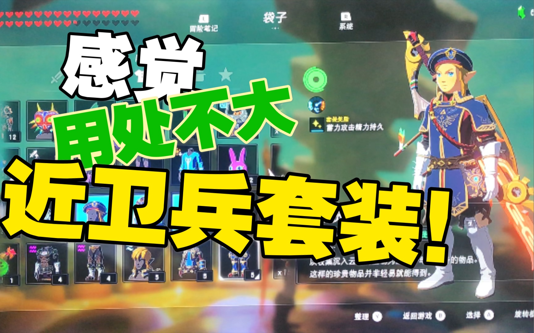 活动作品泡泡塞尔达近卫兵套装介绍