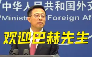 Tải video: 国际奥委会主席巴赫已抵京并将出席冬奥会 外交部回应