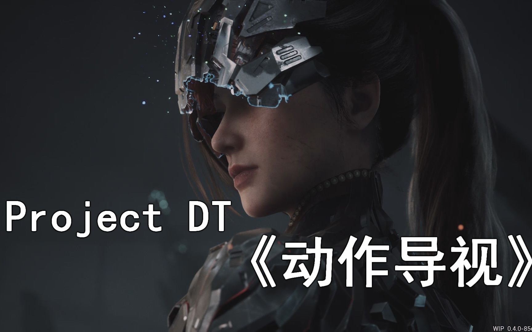 projectdt罐头哥带你鉴赏国产动作游戏