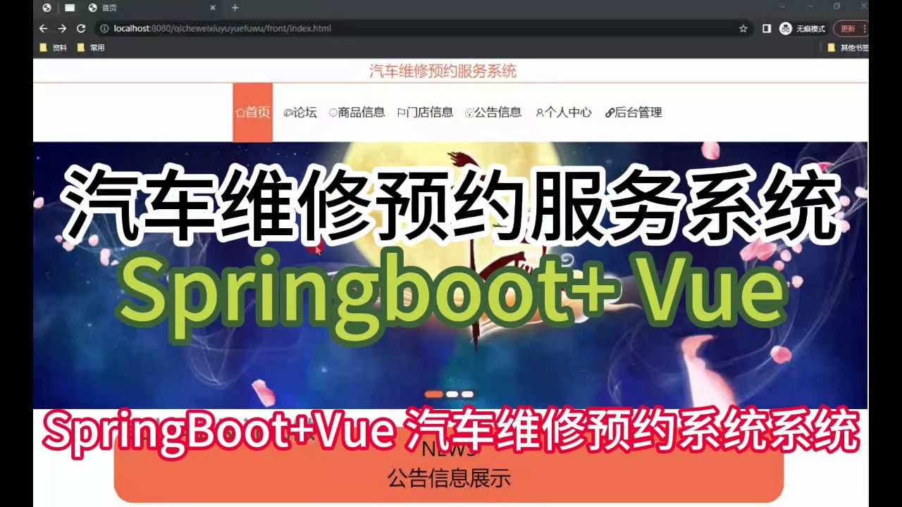 Springboot+vue 汽车维修预约服务系统 毕设源码学习哔哩哔哩bilibili