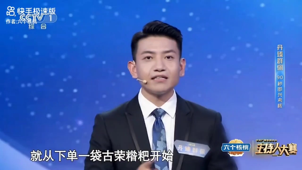 主持人大赛拉萨选手丹臻群佩精彩主持片段