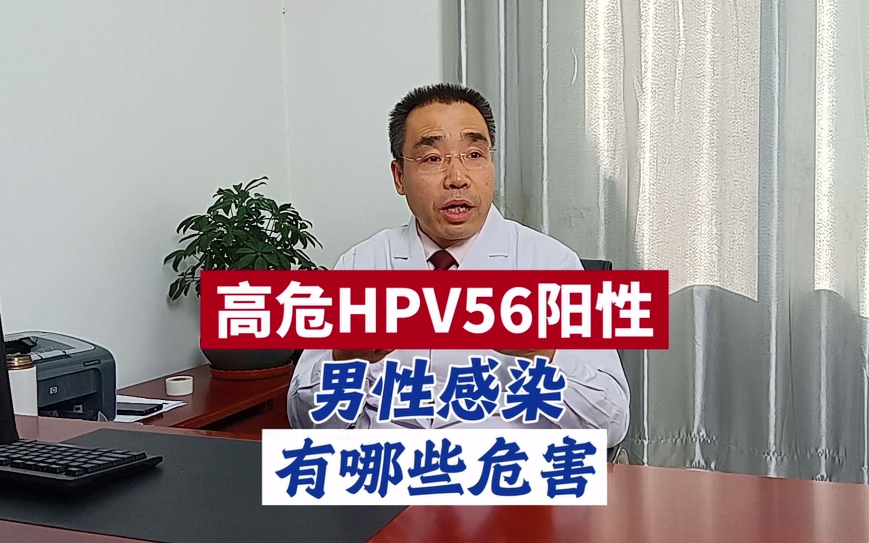 男性感染高危hpv有哪些危害?