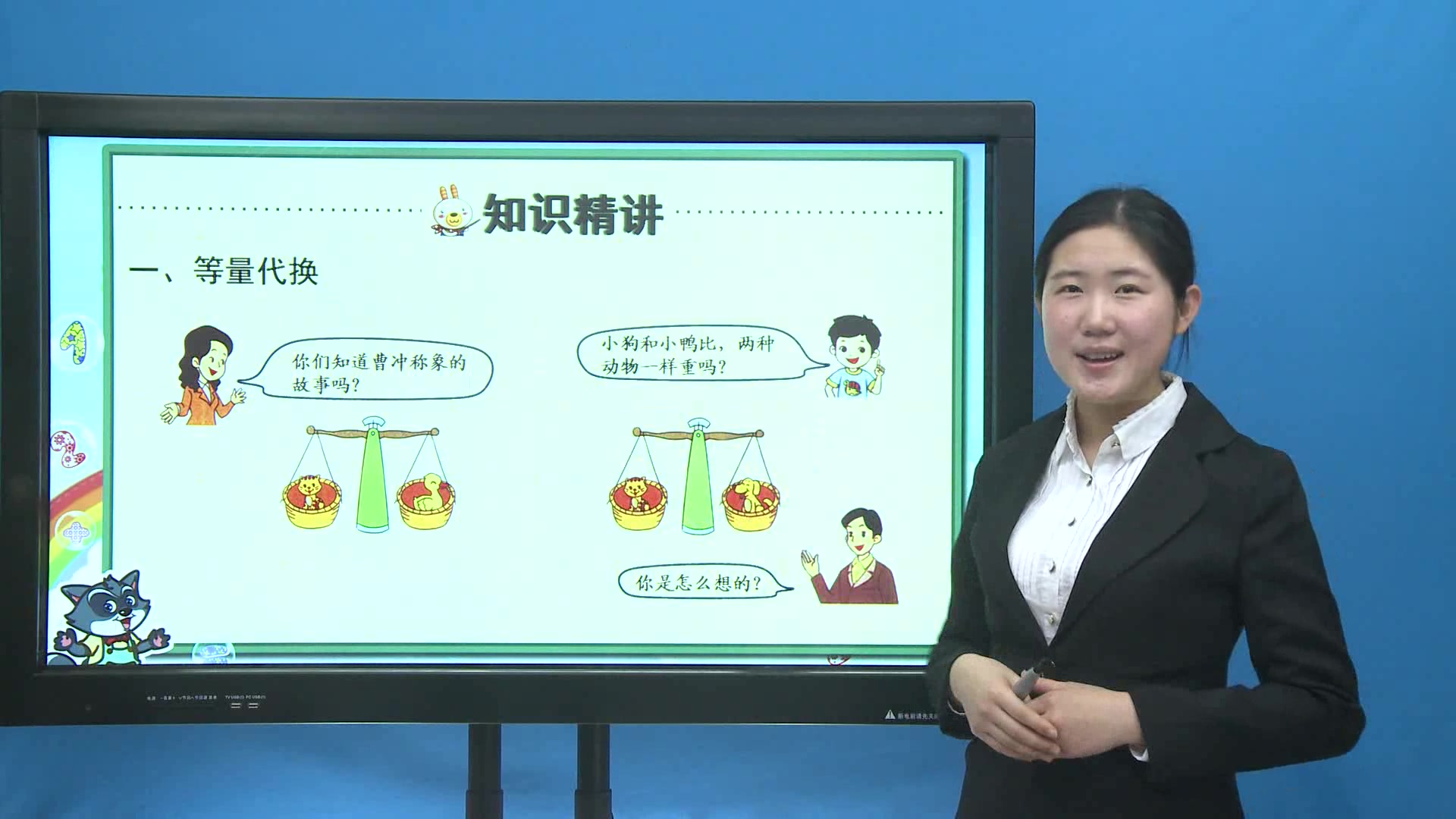 [图]北京版小学数学三年级上册_第8章：数学百花园