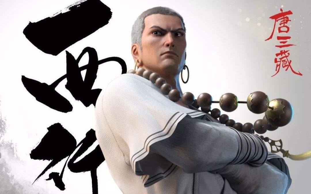 不一样的的唐三藏