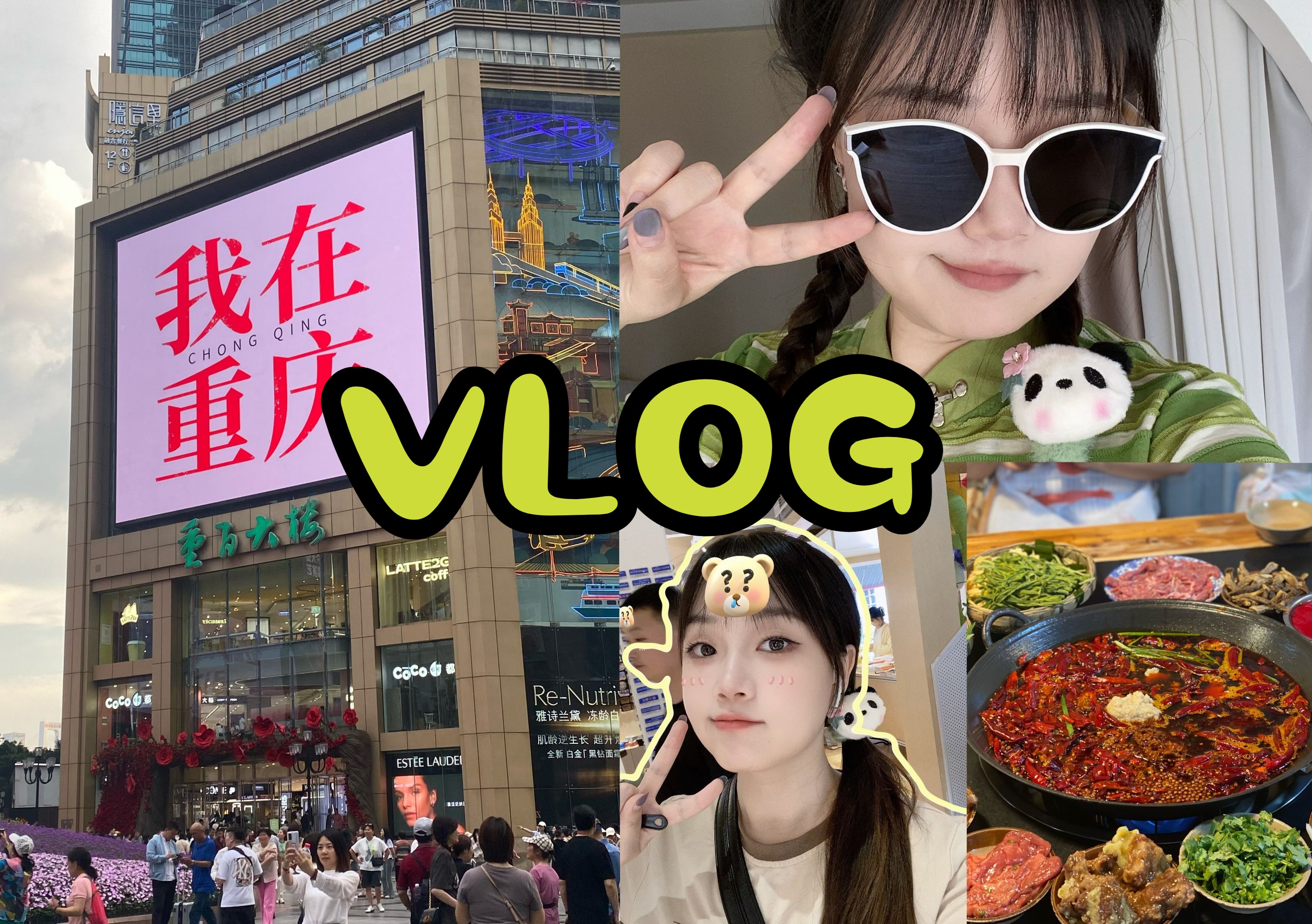 【户vlog】重庆游(小学生流水账片尾有彩蛋)哔哩哔哩bilibili