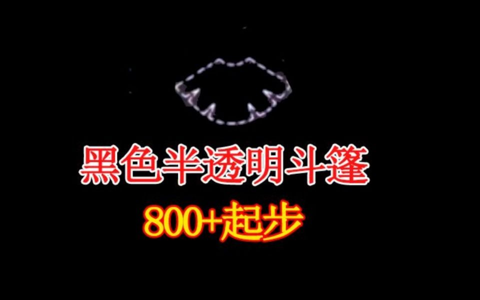 [图]光遇：999心的透明斗篷不上线，黑色半透明斗篷要来了