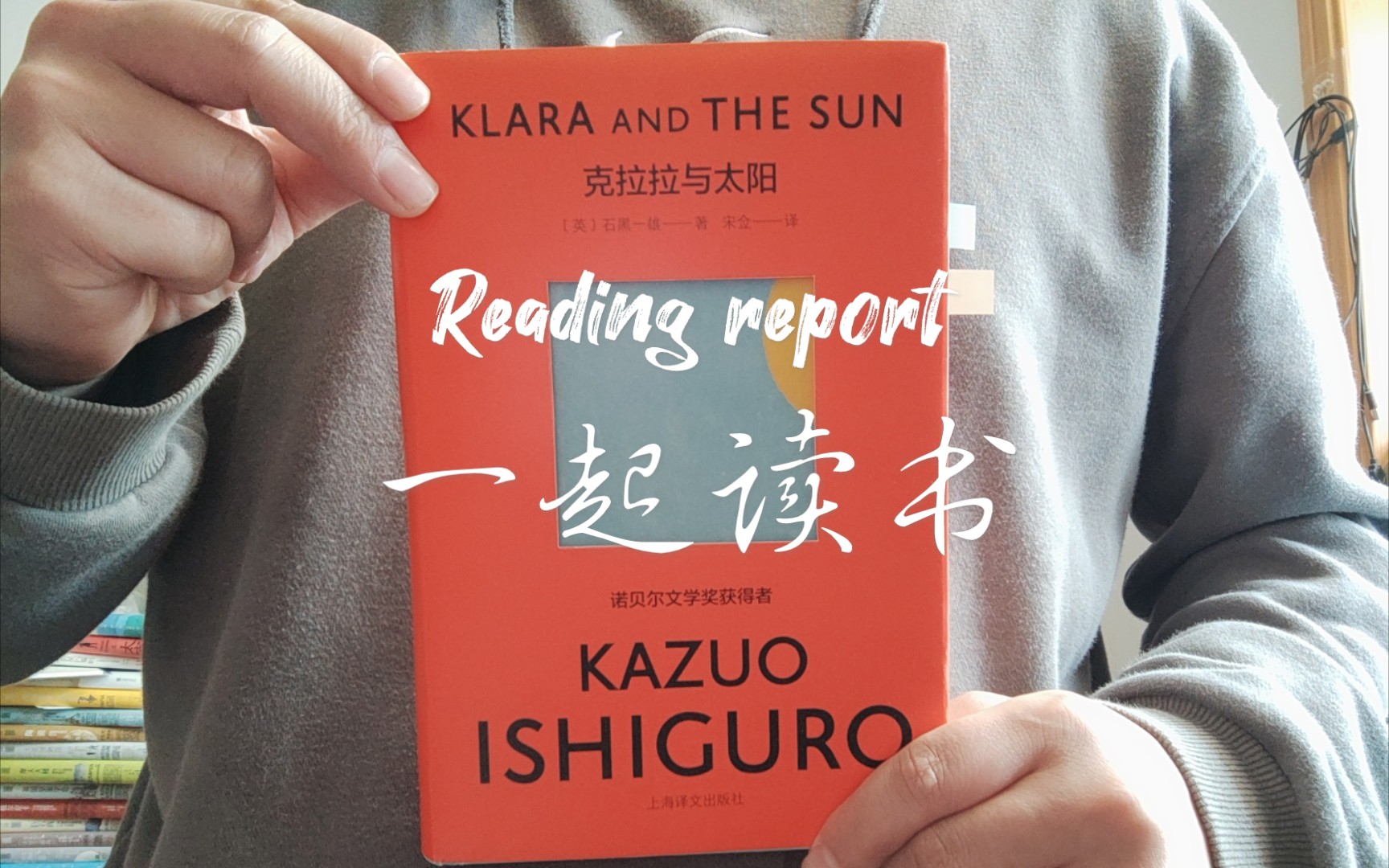 小路聊书丨克拉拉与太阳第一次读石黑一雄是什么体验