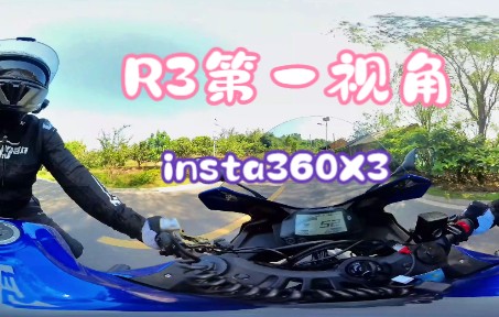 [图]R3跑山第一视角，insta360 X3录制效果（观看时可以旋转哦）