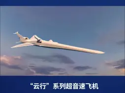 Video herunterladen: 四川凌空成功完成一型超音速飞机验证机试飞