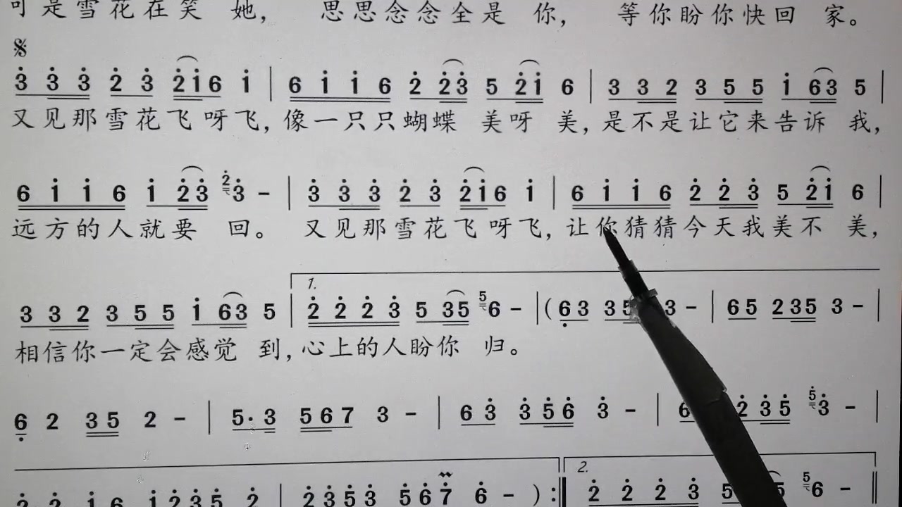 新歌老歌大家唱又见雪花飞简谱视唱音乐