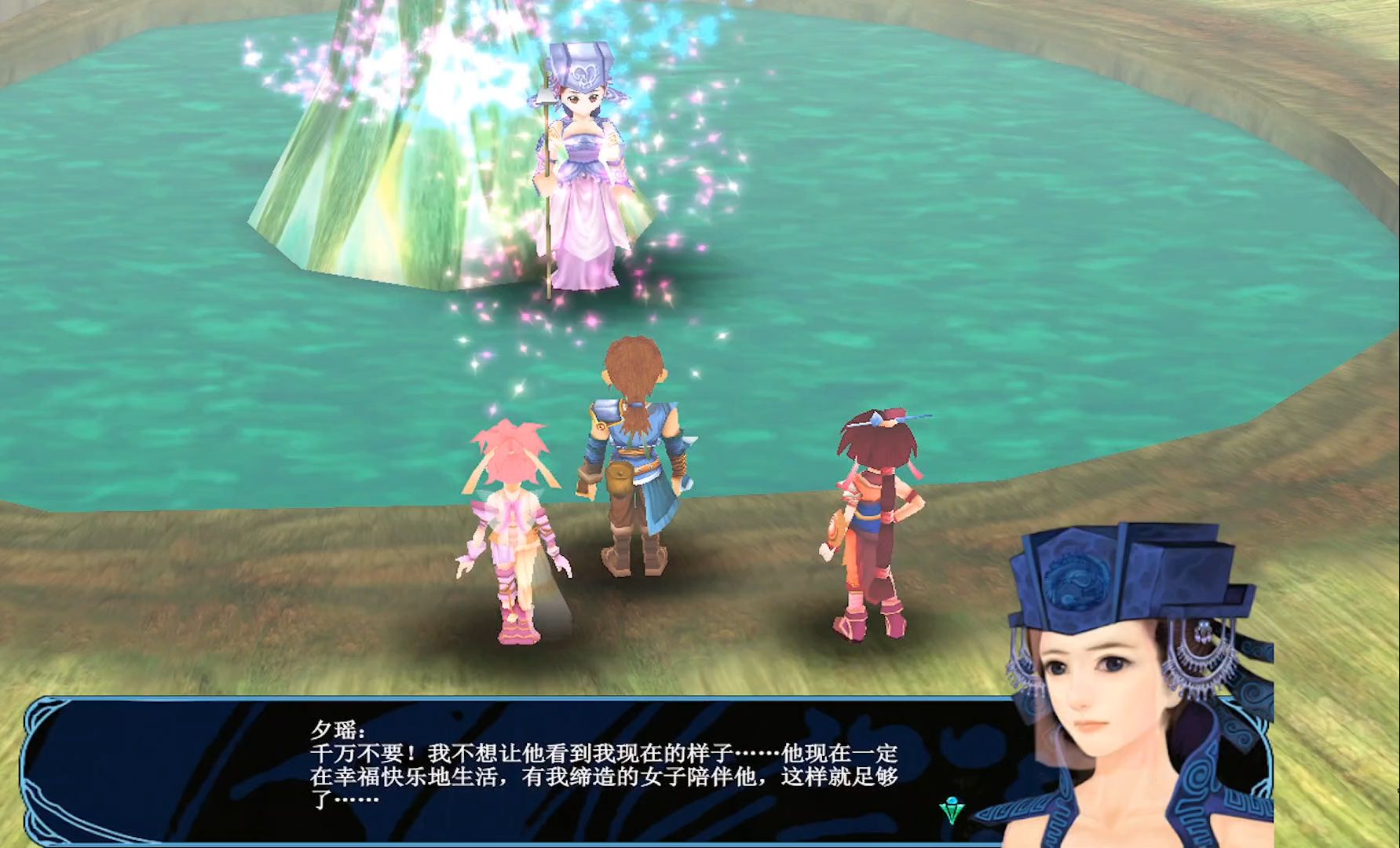 仙剑奇侠传三问情篇少阳参天