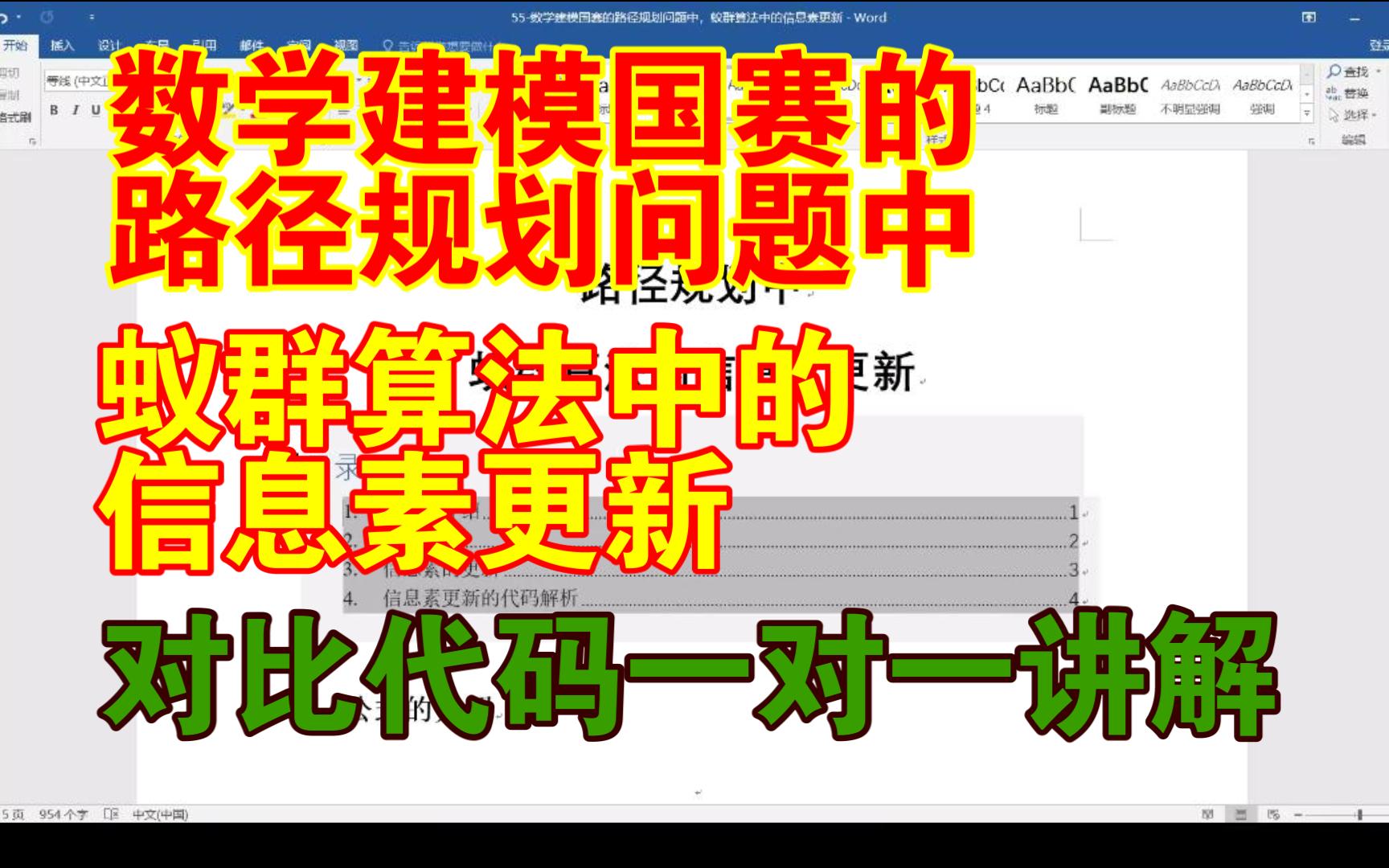 【论文代码复现55】数学建模国赛的路径规划问题中,蚁群算法中信息素更新的详细讲解,从0对比代码一对一讲授哔哩哔哩bilibili