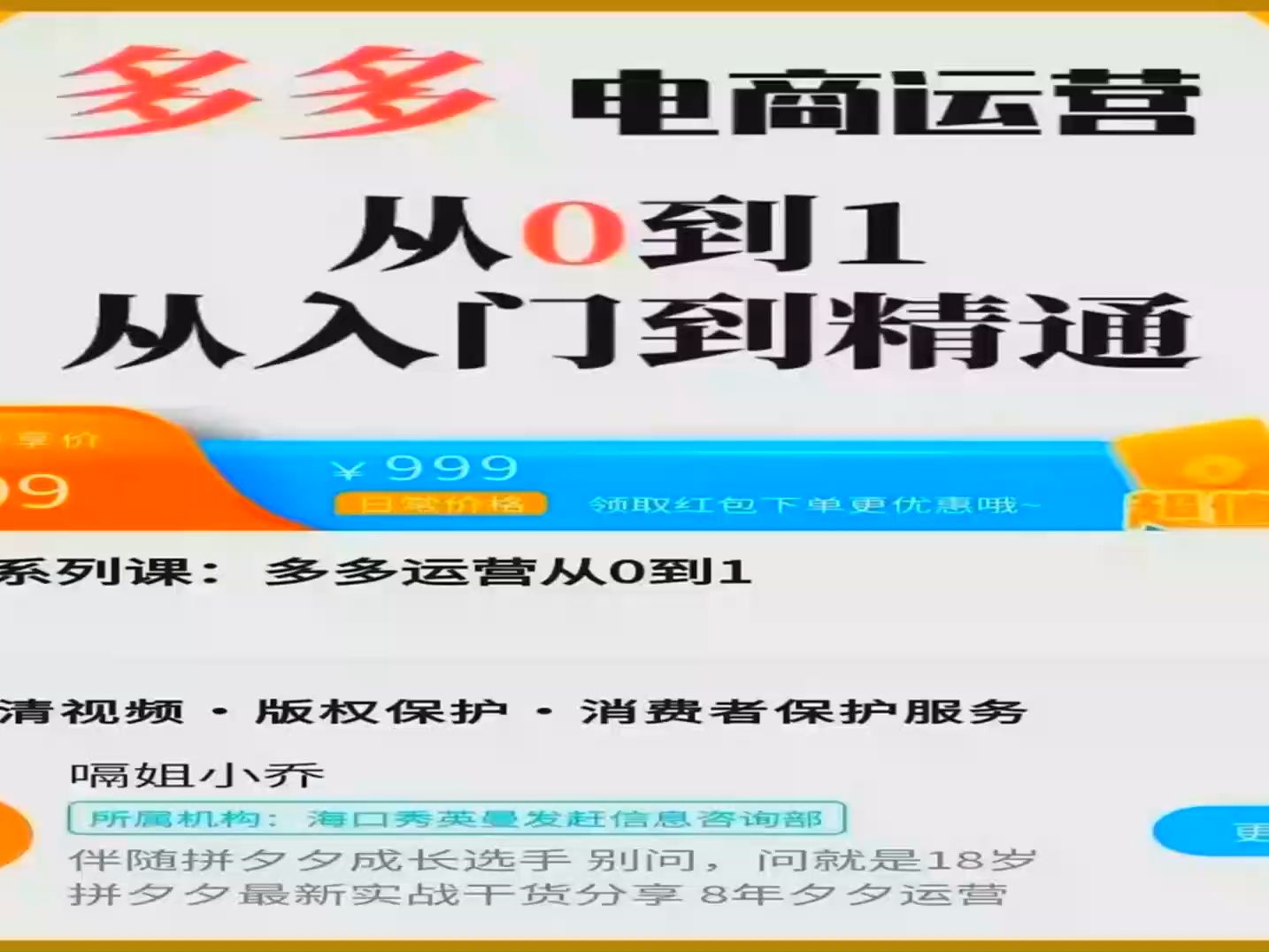 嗝姐小乔 23年系列课 多多运营从0到1 掌握电商运营技巧哔哩哔哩bilibili