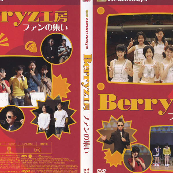 Berryz工房 ファンの集い Hello! Days Berryz工房ファンの集い2006 + EXTRA_哔哩哔哩_bilibili