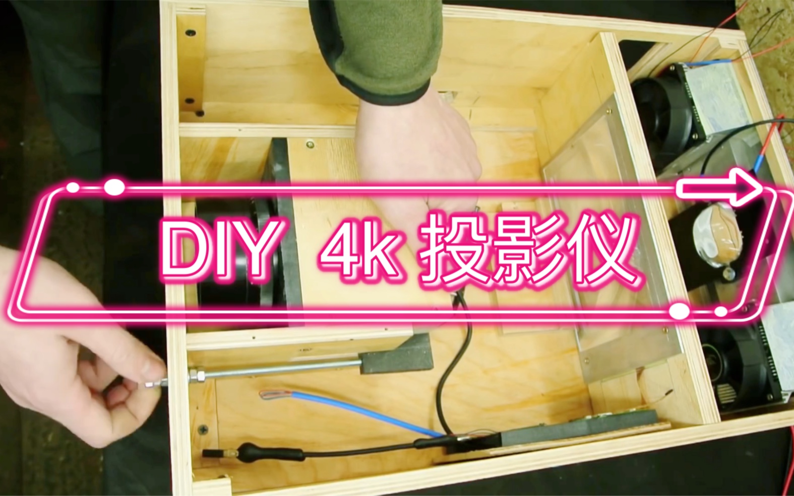 来我们自己动手diy投影仪(做一个高清4k)建议动手能力强的尝试_哔哩