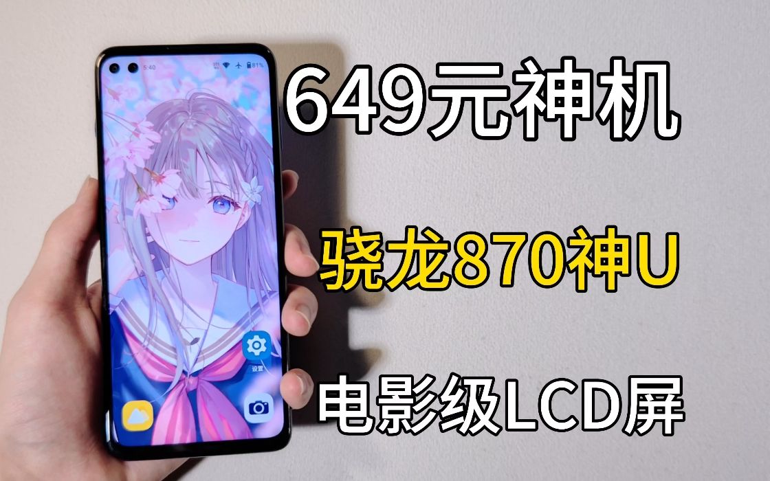 649元神机!870+LCD屏+5000mah+USB3.0,完美的备用机!
