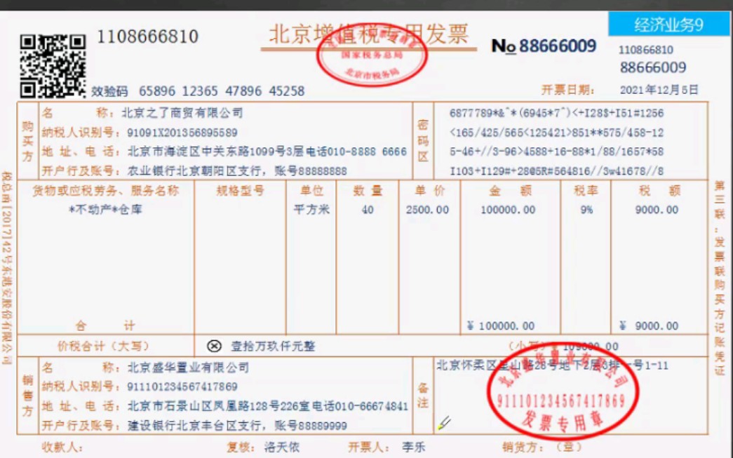 【3.商贸企业一般纳税人全盘账】业务9:购买小型仓库哔哩哔哩bilibili