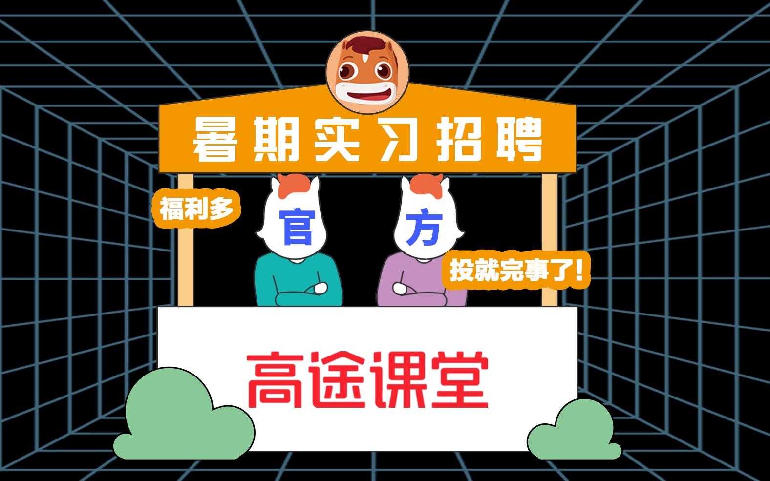 【岗位大放送】官 方 整 活!可转正的暑期实习岗位~哔哩哔哩bilibili