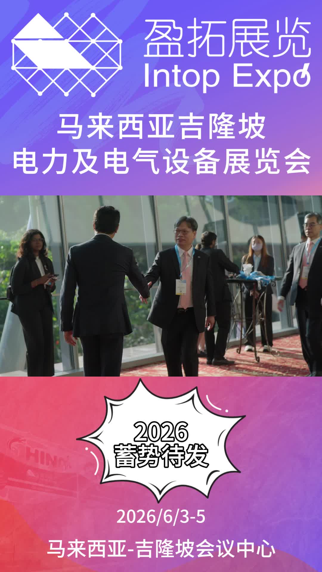 【盈拓展览】2026年马来西亚吉隆坡国际电力及电气设备展览会哔哩哔哩bilibili