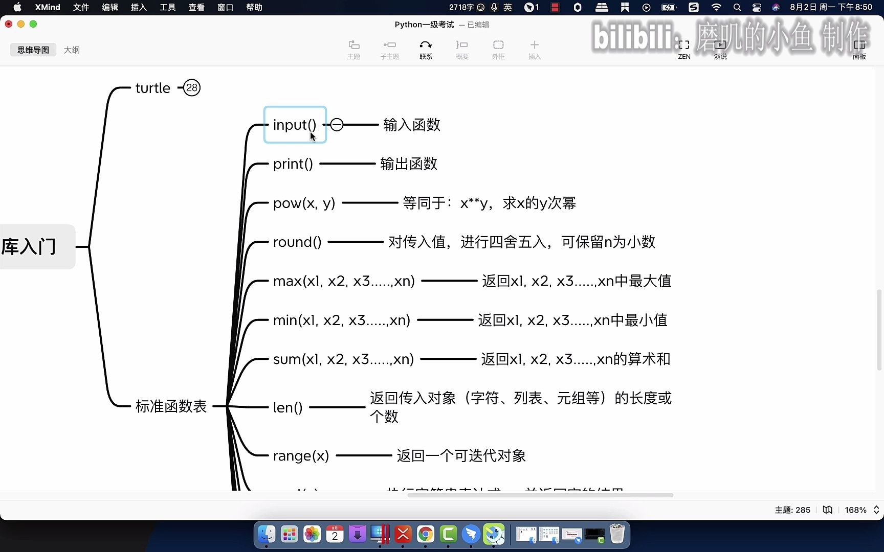 NCT Python一级之标准函数11哔哩哔哩bilibili