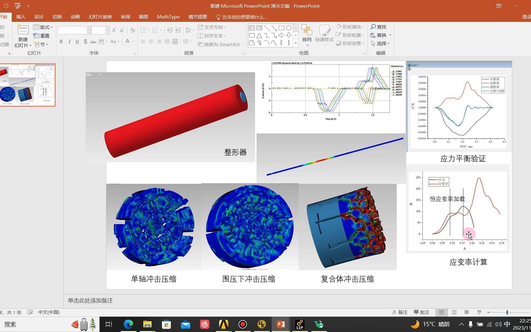 ANSYS/lsdyna霍普金森压杆复合岩石单轴冲击压缩SHPB模拟、围压加载哔哩哔哩bilibili