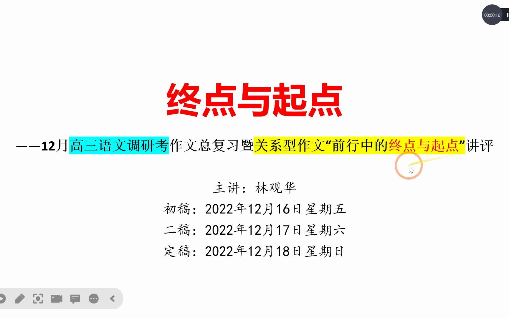 [图]前行中的终点与起点（高三语文调研考关系型作文复习）1218