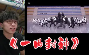 Video herunterladen: 【Reaction】“史诗级”孙悟空练习室！穿的太多的舞台我不看！SEVENTEEN《孙悟空 super》