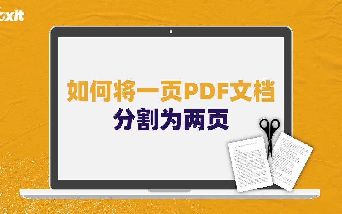 如何将一页PDF文档拆分或裁剪为两页哔哩哔哩bilibili