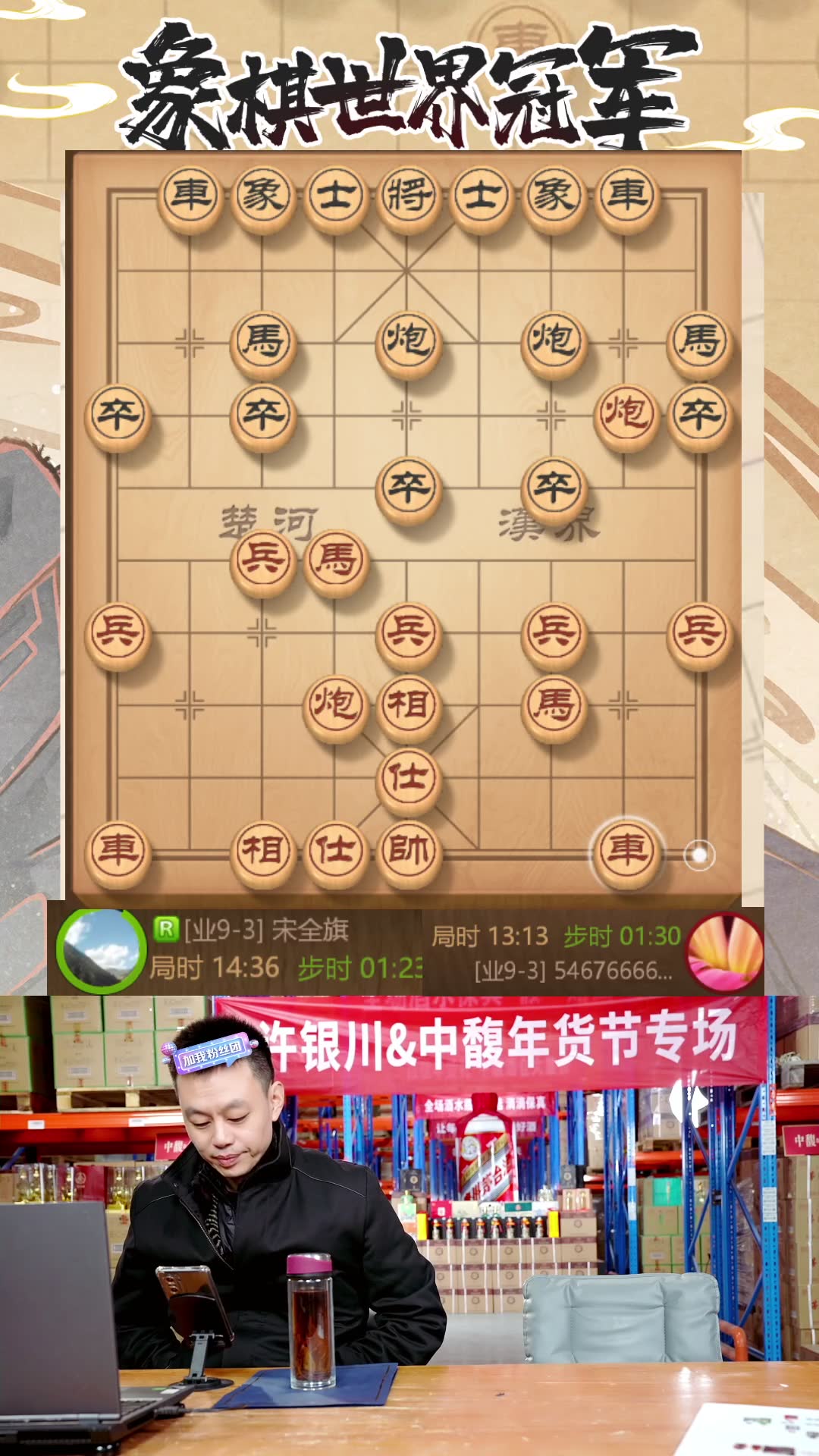 2024-01-18直播录像|直播回放|录播 - 象棋世界冠军许银川直播中