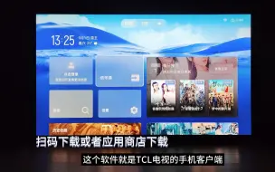 Download Video: TCL或者雷鸟电视怎么看屏幕？