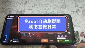 Download Video: 第七史诗免root自动刷龙刷书签刷裂隙