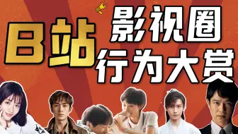 B 站 看 片 现 状
