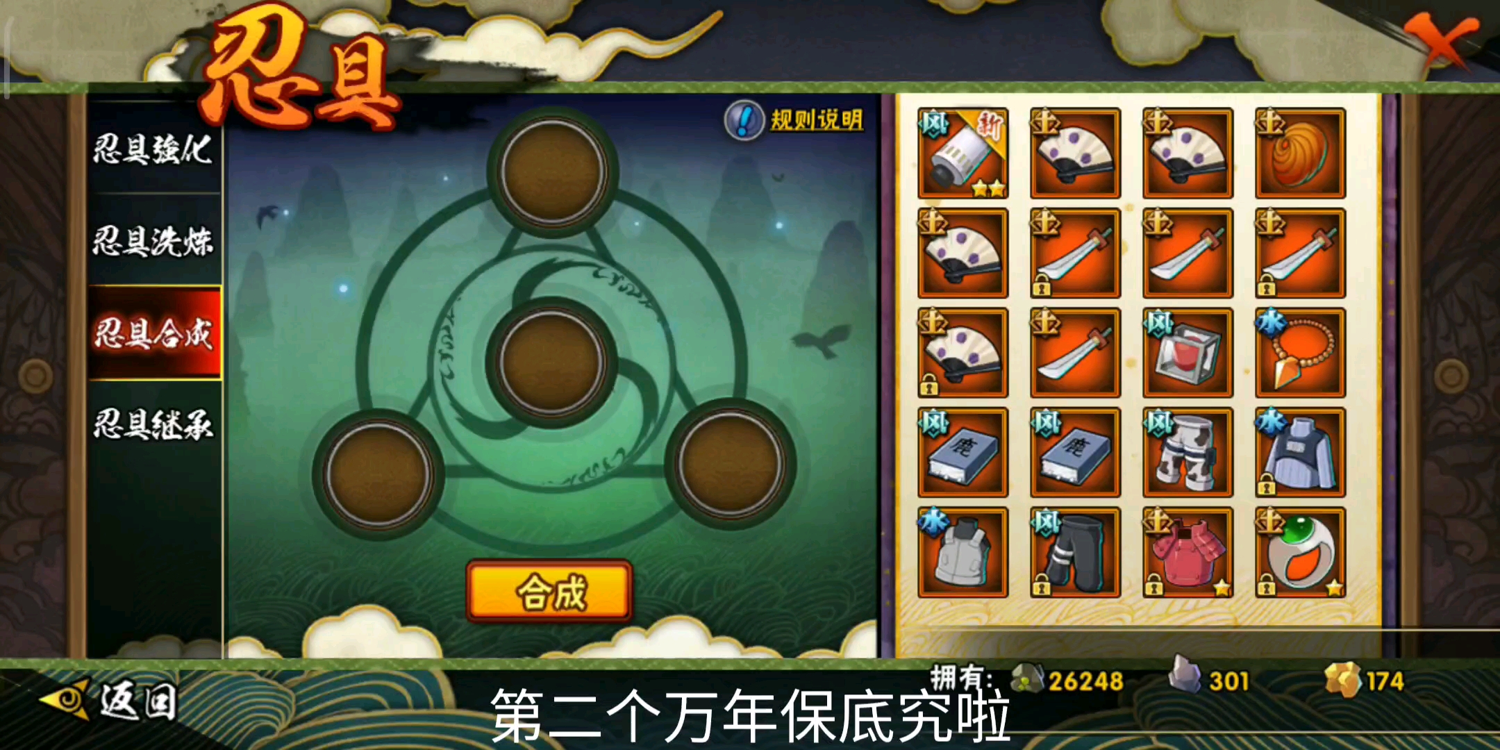 我的小米7玩火影,火影忍者手游,135究忍具合成.
