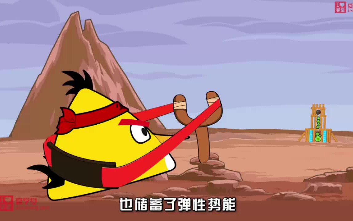 爆笑物理 142集  动画  7什么是弹性势能 】