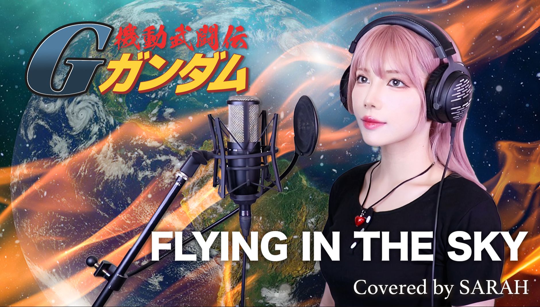 [图]【機動武鬥傳G GUNDAM】鵜島仁文 - FLYING IN THE SKY (SARAH cover) / 機動武闘伝Gガンダム OP