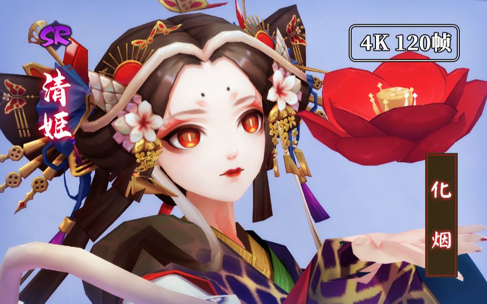 清姬最新典藏皮肤化烟4k120帧建模技能特效全动作欣赏cv行成桃姬清姬
