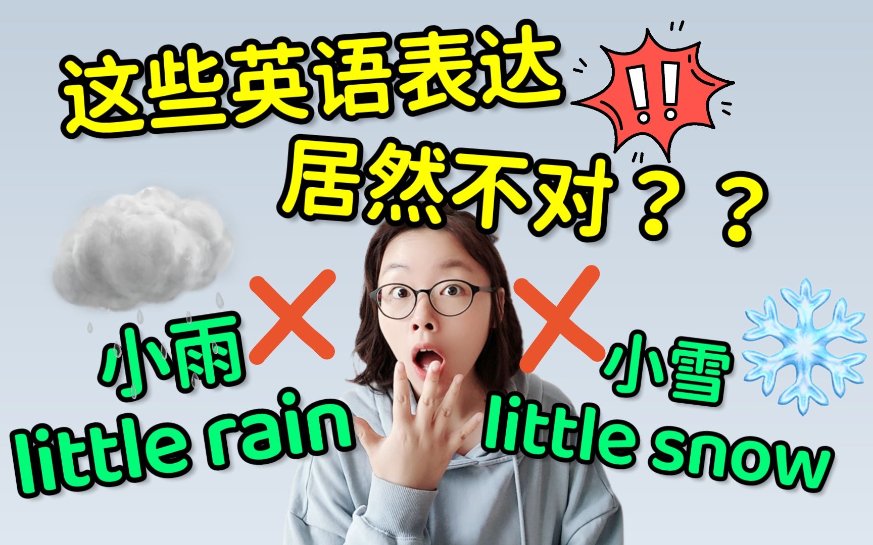 [图]“小雨”的英语不是little rain，“小雪”的英语也不是little snow!