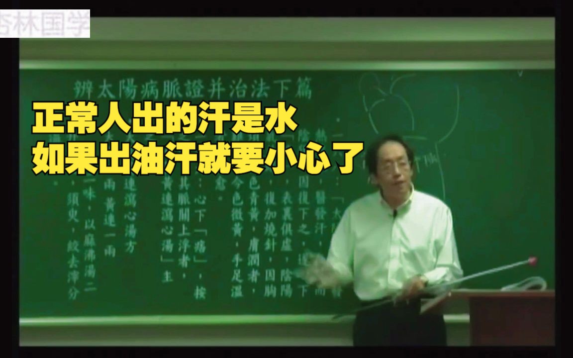 倪师讲解——正常人出的汗是水,如果出油汗就要小心了 8000G中医资料自学分享哔哩哔哩bilibili